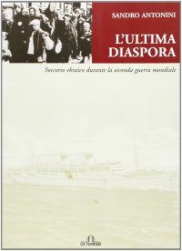 Immagine copertina libro L'ultima diaspora. Soccorso ebraico durante la seconda guerra mondiale