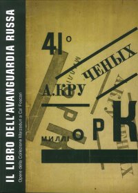 Immagine copertina libro Il libro dell'avanguardia russa. Opere della collezione Marzaduri a Ca' Foscari. Catalogo della mostra (Venezia, 12 giugno-22 agosto 2004). Ediz. illustrata
