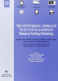 Immagine copertina libro The networking approach to ECTS Kazakhstan