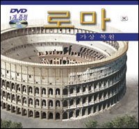 Immagine copertina libro Roma ricostruita. Ediz. coreana. Con DVD