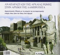 Immagine copertina libro Roma ricostruita. Ediz. greca. Con DVD