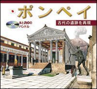 Immagine copertina libro Pompei archeologico. Ediz. giapponese. Con DVD