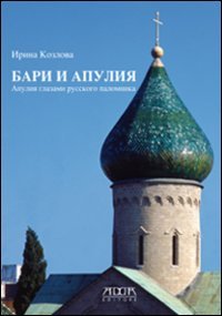 Immagine copertina libro Bari e la Puglia