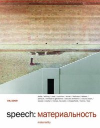 Immagine copertina libro Speech. International magazine on architecture. Ediz. inglese e russa (2009). Vol. 4: Materiality