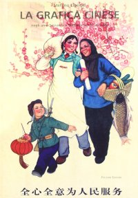 Immagine copertina libro La grafica cinese negli anni Sessanta e Settanta del Novecento