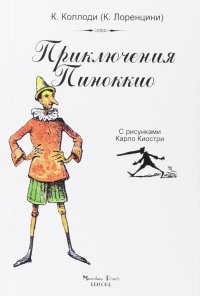 Immagine copertina libro Pinocchio. Ediz. russa