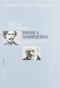 Immagine copertina libro Opere greche. Vol. 1: Eulyros di Cefalonia. Ehtnika Antophina. Liste di manoscritti greci (1848-1864)