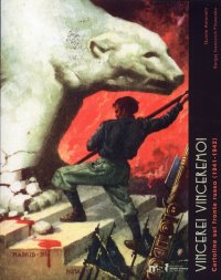 Immagine copertina libro «Vincere! Vinceremo!». Cartoline sul fronte russo (1941-1942)
