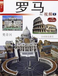 Immagine copertina libro Roma con video. Ediz. cinese
