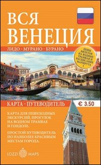 Immagine copertina libro Tutta Venezia. Guida e mappa. Ediz. russa