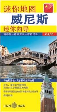 Immagine copertina libro Venezia. Miniguida e minimappa. Ediz. cinese