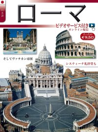 Immagine copertina libro Roma con video. Ediz. giapponese