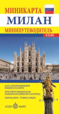 Immagine copertina libro Milano mini map. Ediz. russa