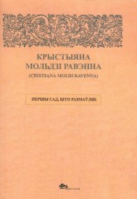 Immagine copertina libro Primo Giardino parlante-First talking garden. Ediz. italiana, inglese, tedesca e francese