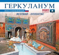 Immagine copertina libro Ercolano ricostruita. Ediz. russa. Con video scaricabile online