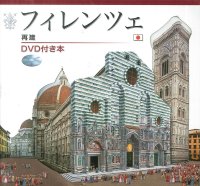 Immagine copertina libro Firenze ricostruita. Ediz. giapponese. Con DVD