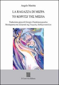 Immagine copertina libro La ragazza di Mizpa