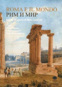 Immagine copertina libro Roma e il mondo. Scritti in onore di Rita Giuliani