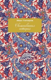 Immagine copertina libro A common story. Ediz. russa