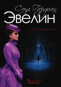 Immagine copertina libro Evelyn. Ediz. russa