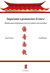 Immagine copertina libro Impariamo a pronunciare il cinese. Manuale pratico di pronuncia cinese per studenti e docenti italiani
