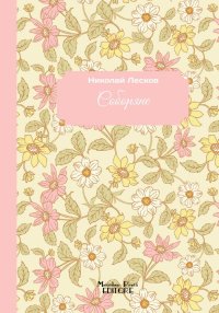 Immagine copertina libro Il clero della cattedrale. Ediz. russa