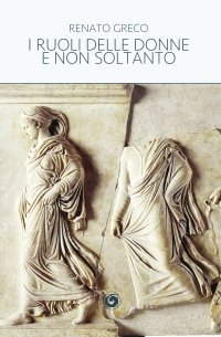 Immagine copertina libro I ruoli delle donne e non soltanto. Dai prodromi, alla storia, alla poesia