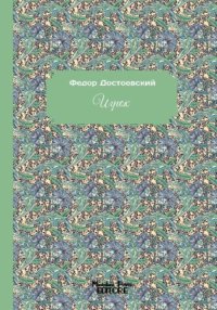 Immagine copertina libro Il giocatore. Ediz. russa