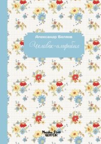 Immagine copertina libro L'uomo anfibio. Ediz. russa