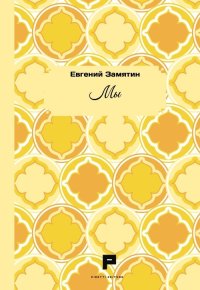 Immagine copertina libro Noi. Ediz. russa