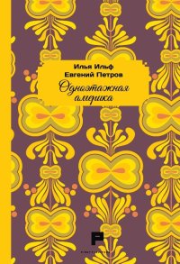 Immagine copertina libro L'America ad un sol piano. Ediz. russa