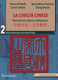 Immagine copertina libro La civiltà cinese. Vol. 2. Manuale di cultura e letteratura. Per le Scuole superiori. Dalla riunificazione alla dinastia Qing