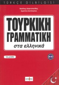 Immagine copertina libro Turkish Grammar in Greek (A1-C2)