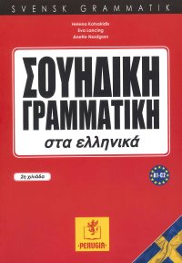 Immagine copertina libro Swedish Grammar in Greek (A1-C2)