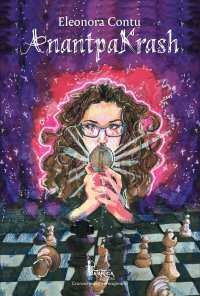 Immagine copertina libro Anantpakrash. Nuova ediz.