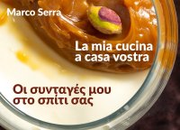 Immagine copertina libro La mia cucina a casa vostra. Ediz. italiana e greca
