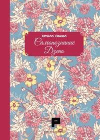 Immagine copertina libro La coscienza di Zeno. Ediz. russa