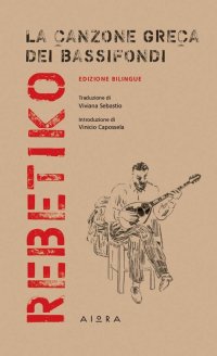 Immagine copertina libro Rebetiko. La canzone greca dei bassifondi