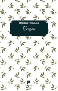 Immagine copertina libro Favole. Ediz. russa