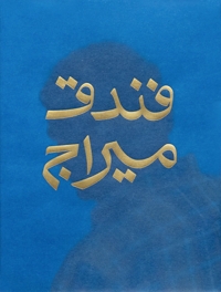 Immagine copertina libro Mirage Hotel. Ediz. inglese e araba