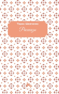 Immagine copertina libro Racconti. Ediz. russa