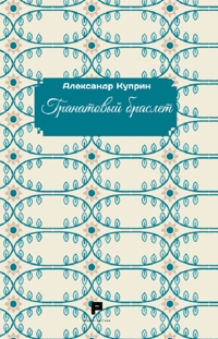 Immagine copertina libro Il braccialetto di granati